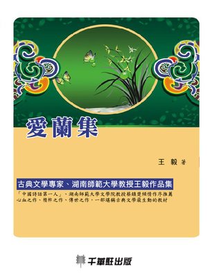 cover image of 愛蘭集